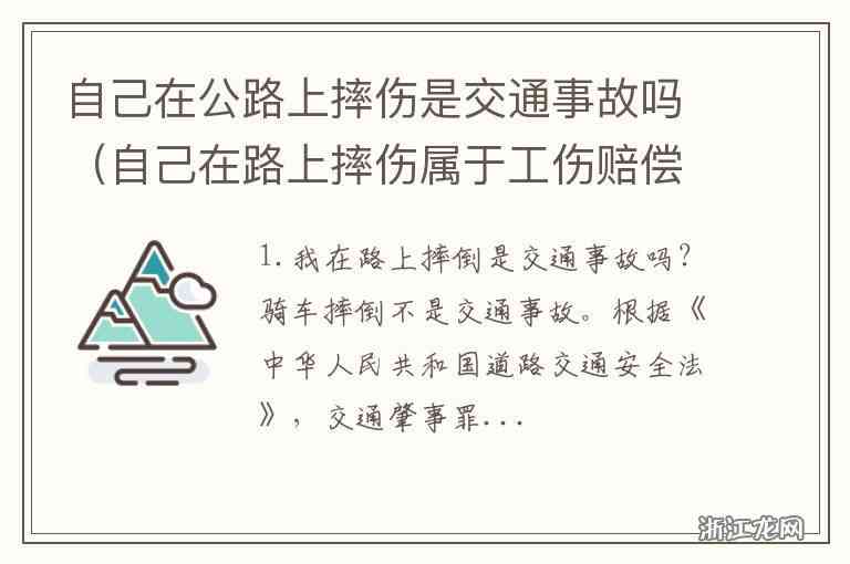 骑车通勤途中摔伤能否认定为工伤案例解析