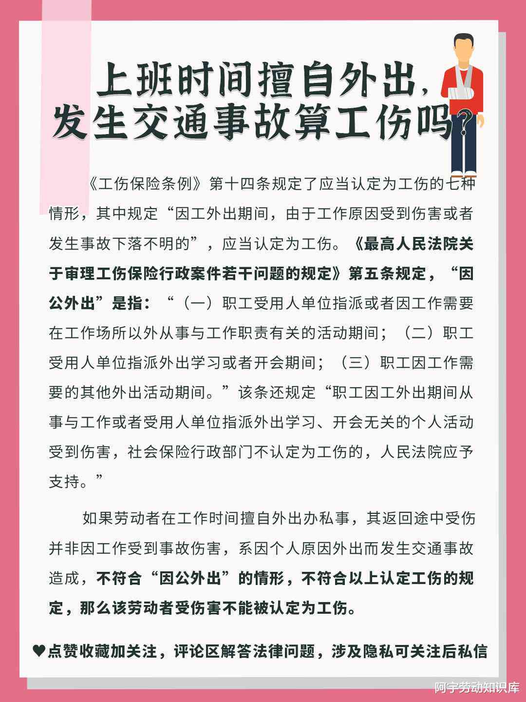 上落班出意外是否认定工伤事故及其等级划分