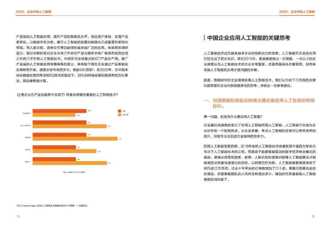 智能AI高效自动撰写文章稿件的创新解决方案