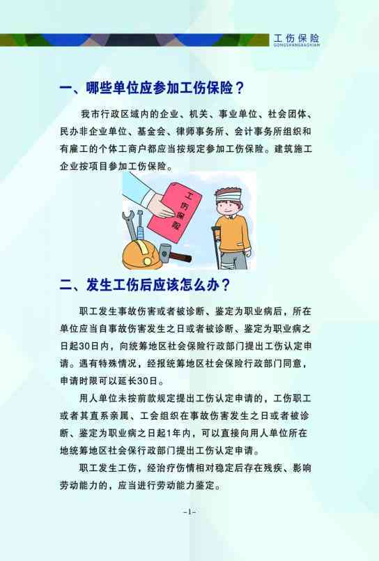 工伤认定新规：全面解读职工权益保障更新