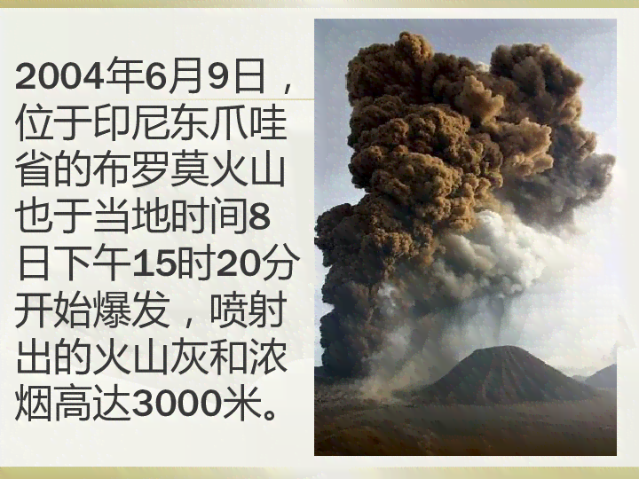 火山书写：探秘火山地质奥秘与人类文明印记