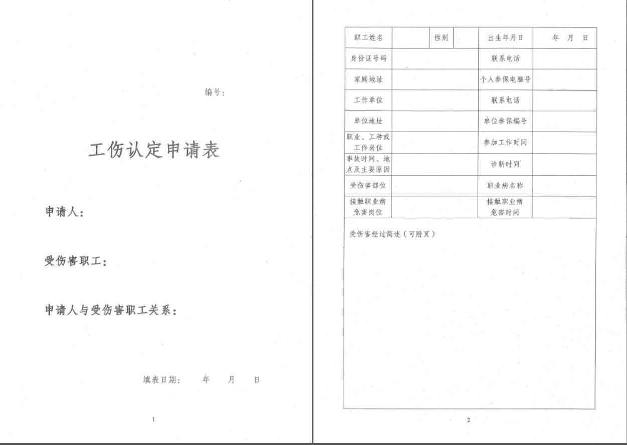 全面解读：工伤认定流程、时间节点及注意事项详解