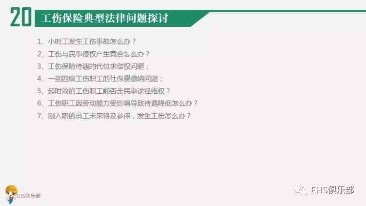 工伤认定完成后全攻略：如何办理理赔、     与工伤待遇详解