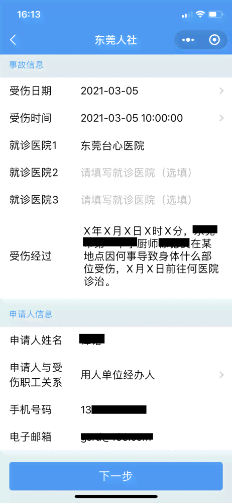 下一步认定工伤时间是多少日内，工伤认定后下一步程序怎么走及后续处理