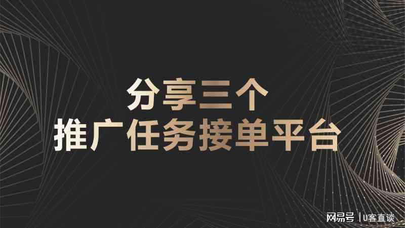 海报设计接单平台：拉新推广一手在线接单平台汇总