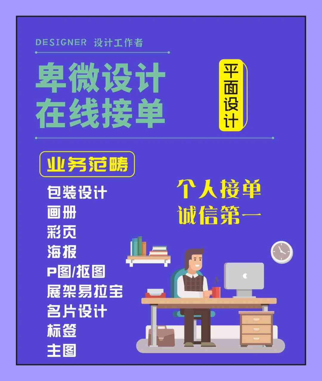 一站式海报设计接单平台：专业设计师在线服务，满足各类海报定制需求