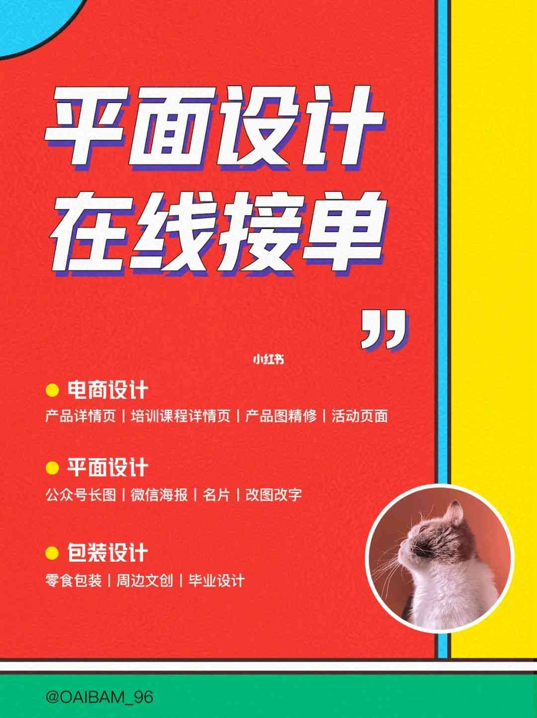 一站式海报设计接单平台：专业设计师在线服务，满足各类海报定制需求