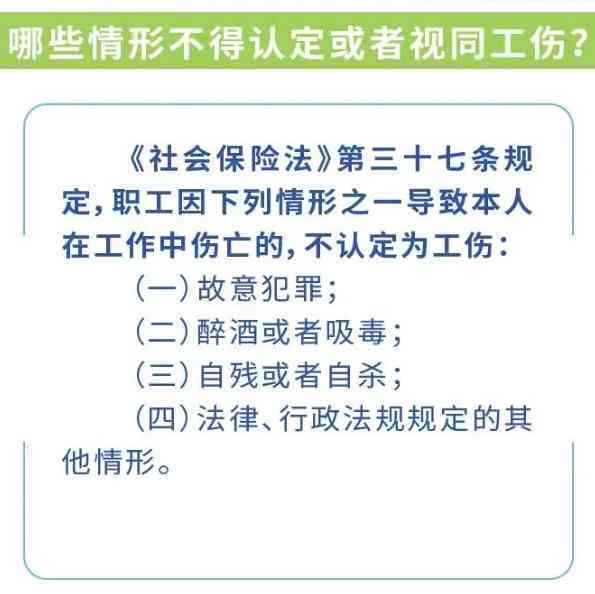 特定情形下不属于工伤认定的几种情况