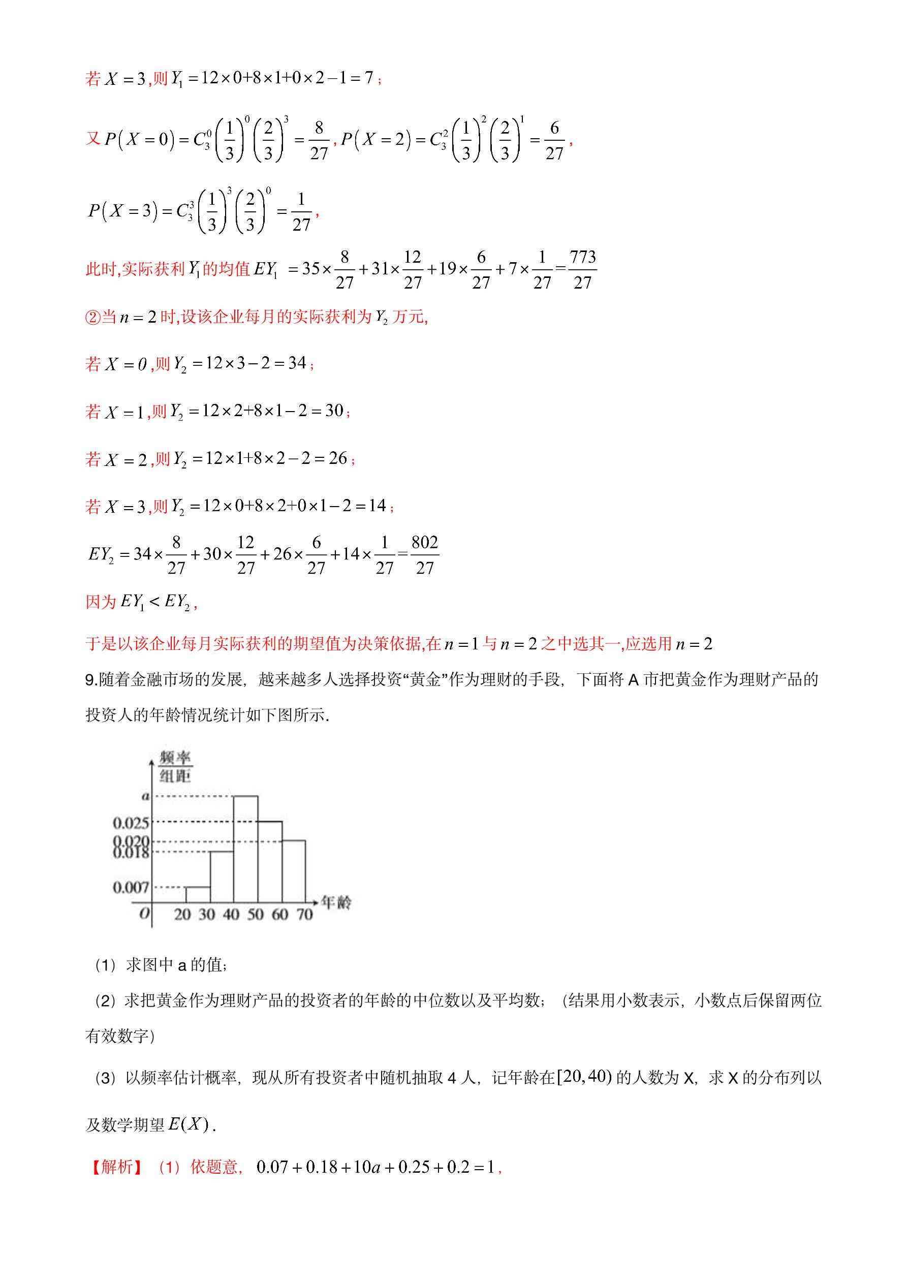 智能AI的随机分布特性解析与优化策略