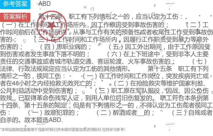 下列哪个不可以认定为工伤：事故、标准、伤残、工伤情形