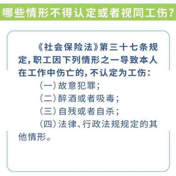 下列哪个不可以认定为工伤：事故、标准、伤残、工伤情形