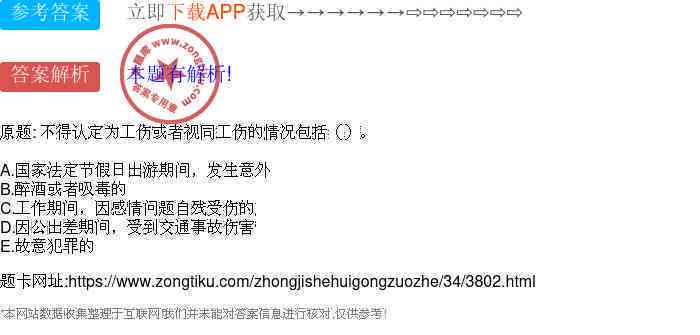 认定为工伤的情形排查：下列哪些情形不能认定为工伤