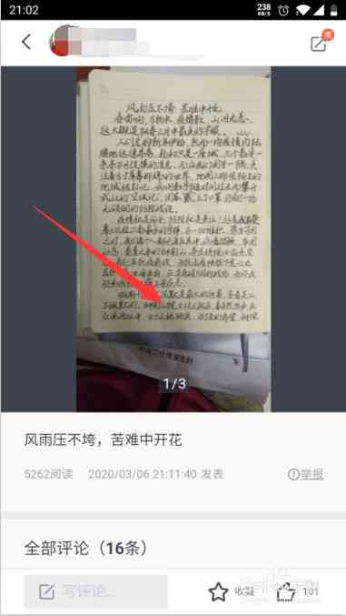 快对作业怎么查看自己上传的笔记及内容查找方法