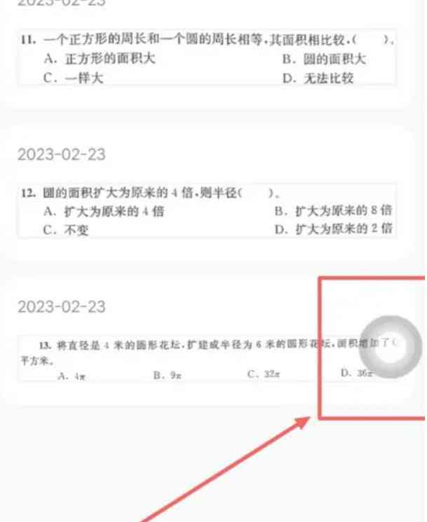 快对作业怎么查看搜题记录及搜索记录的答案和题目查询方法