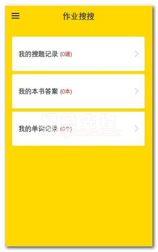 快对作业怎么查看搜题记录及搜索记录的答案和题目查询方法