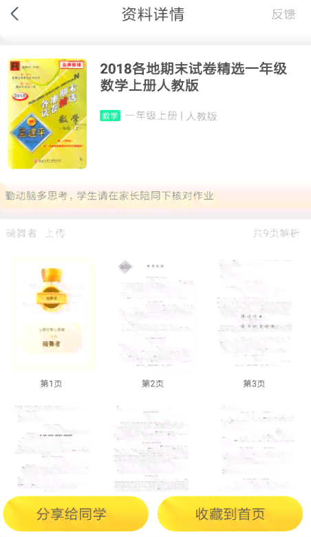 快对作业怎么查看搜题记录及搜索记录的答案和题目查询方法