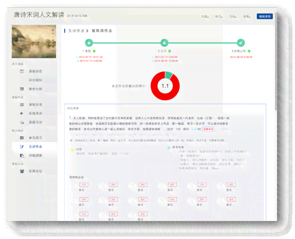 '在线检查作业：自助上传作文快速评析与反馈'