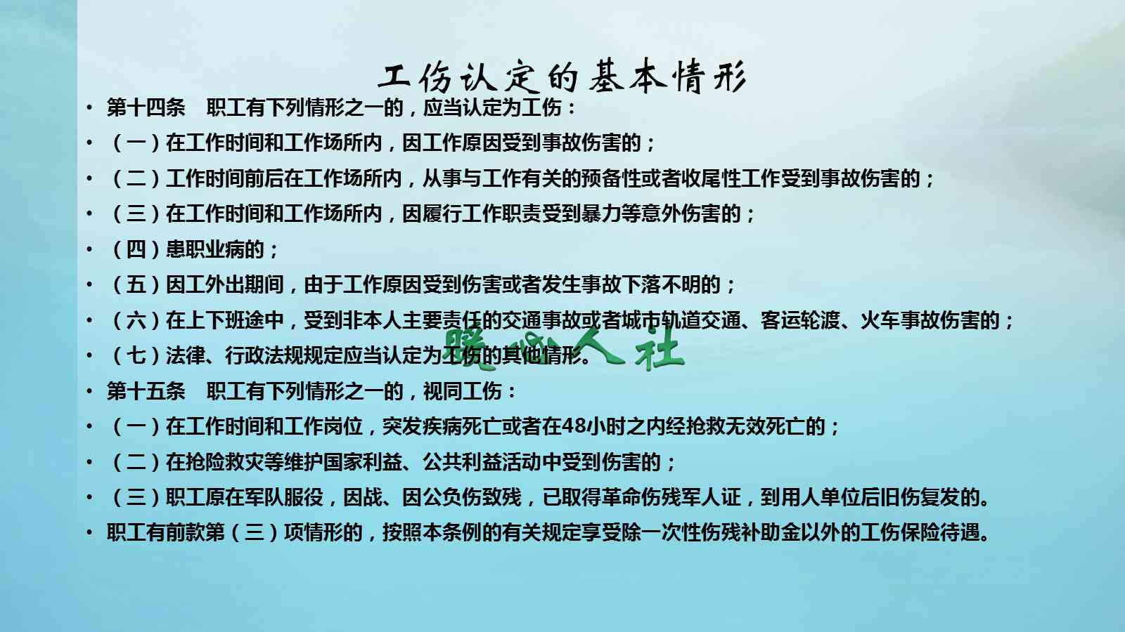 探讨哪些情形不合工伤或视同工伤认定标准