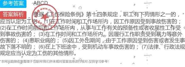 下列属于认定工伤的情形有：认定工伤的情形、工伤认定范围及具体情形