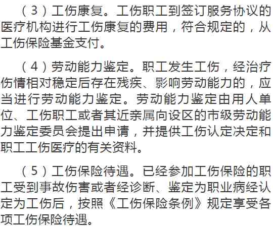 特定情形下不属于工伤事故的认定标准