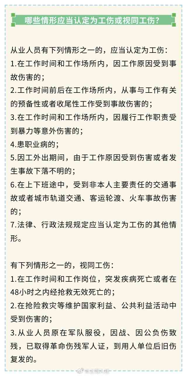 下列情形应该认定为工伤的是：因犯罪而伤亡以外的哪些情形