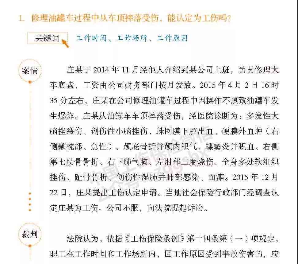 特定条件下工伤认定的具体情形分析