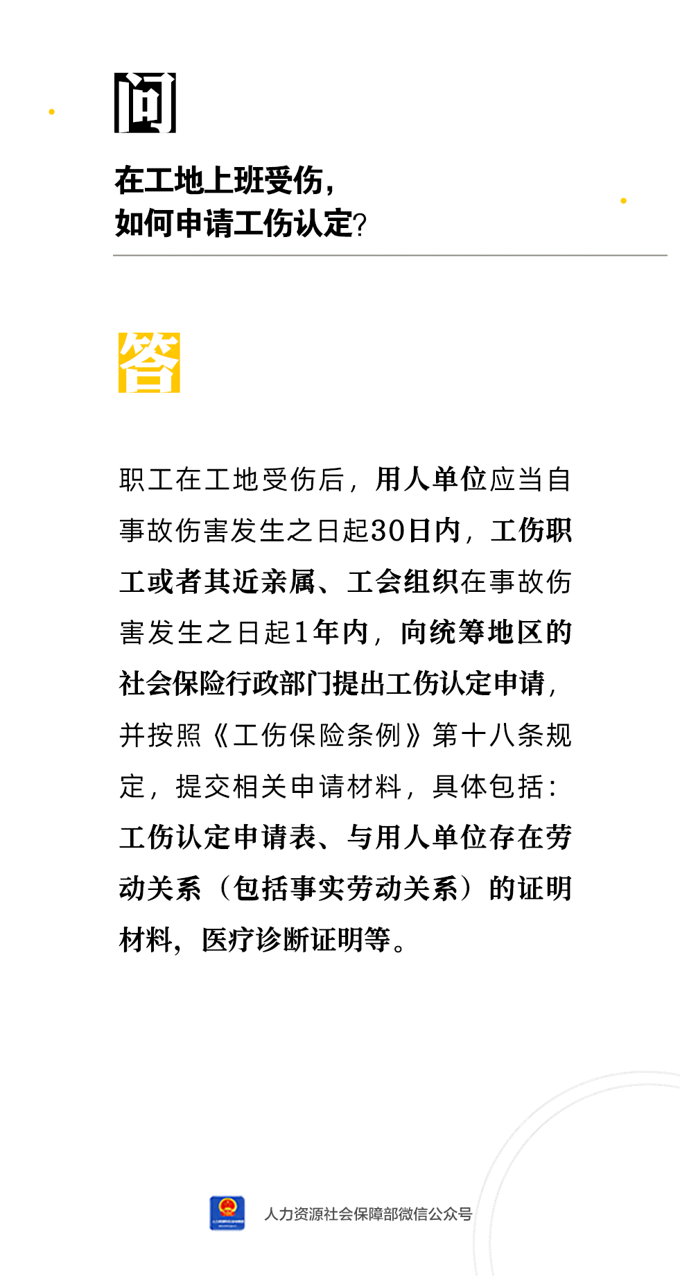 失业人员工伤认定与赔偿指南：下岗职工如何申请工伤赔偿