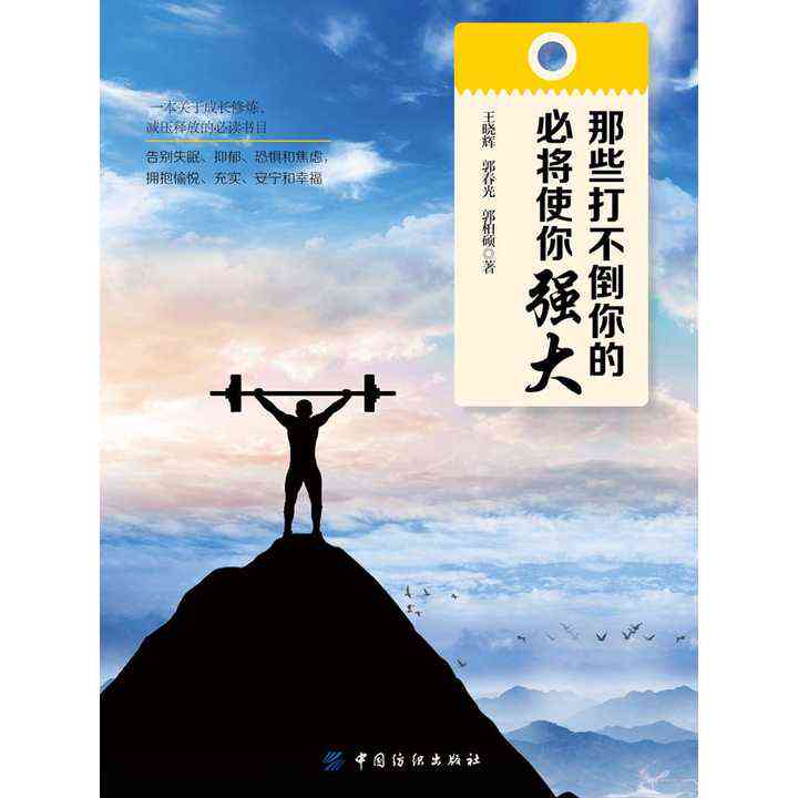 全面解析：负重前行的励志子与人生感悟，助你勇敢面对挑战