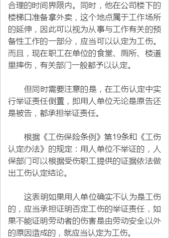 工作时外受伤不再纳入工伤认定范围