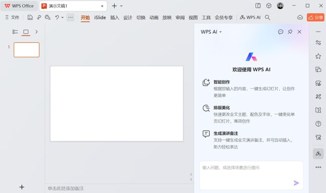 ai自动生成ppt：WPS AI免费版助你一键快速制作PPT