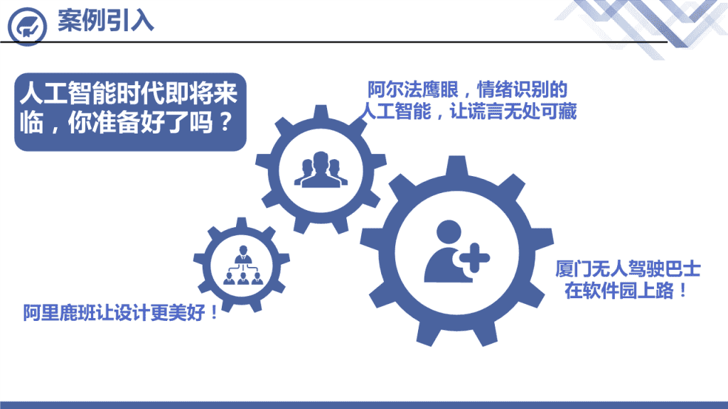 AI智能辅助快速打造高效PPT演示文稿