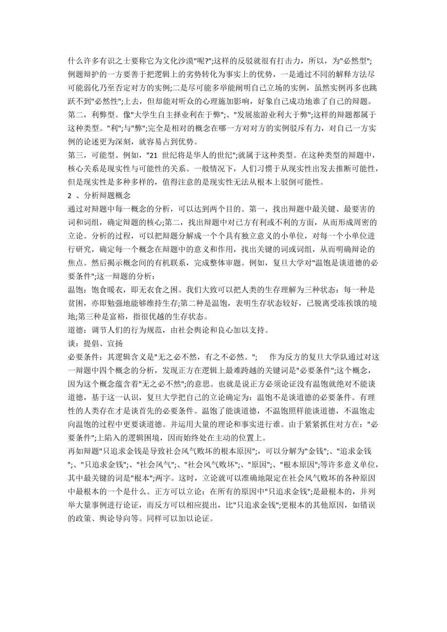 深入探讨：原创辩论技巧与策略解析，全面涵辩论相关热门问题解析