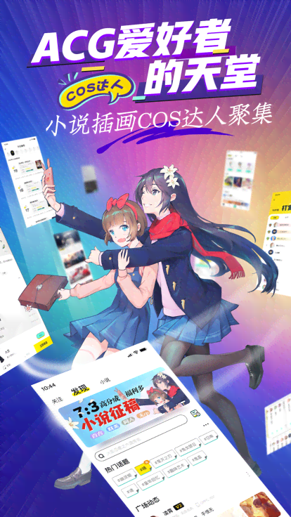 全方位二次元创作社区：打造原创动漫、、小说一站式发布与互动平台