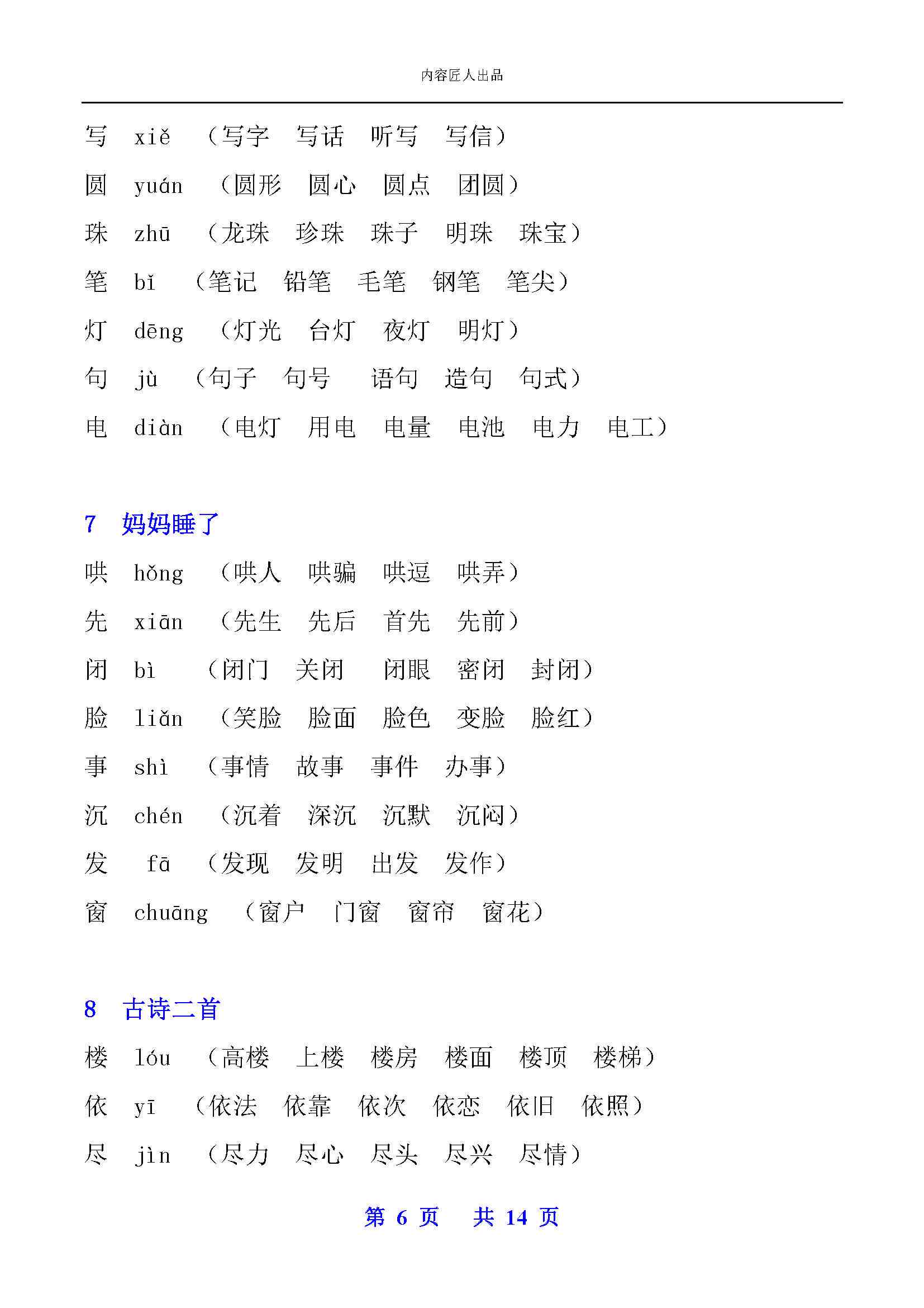 ai押韵语句包含ai押韵句子、一词、字表及用法详解