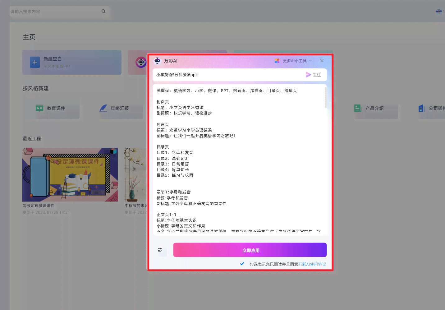 轻松掌握万彩AI微课脚本生成器：一键生成高效教学脚本教程