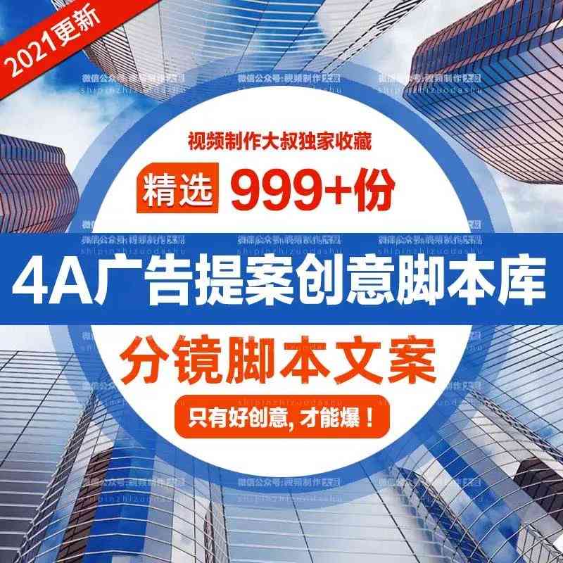 广告ai文案：2021100个经典广告文案与创意AI广告语集锦