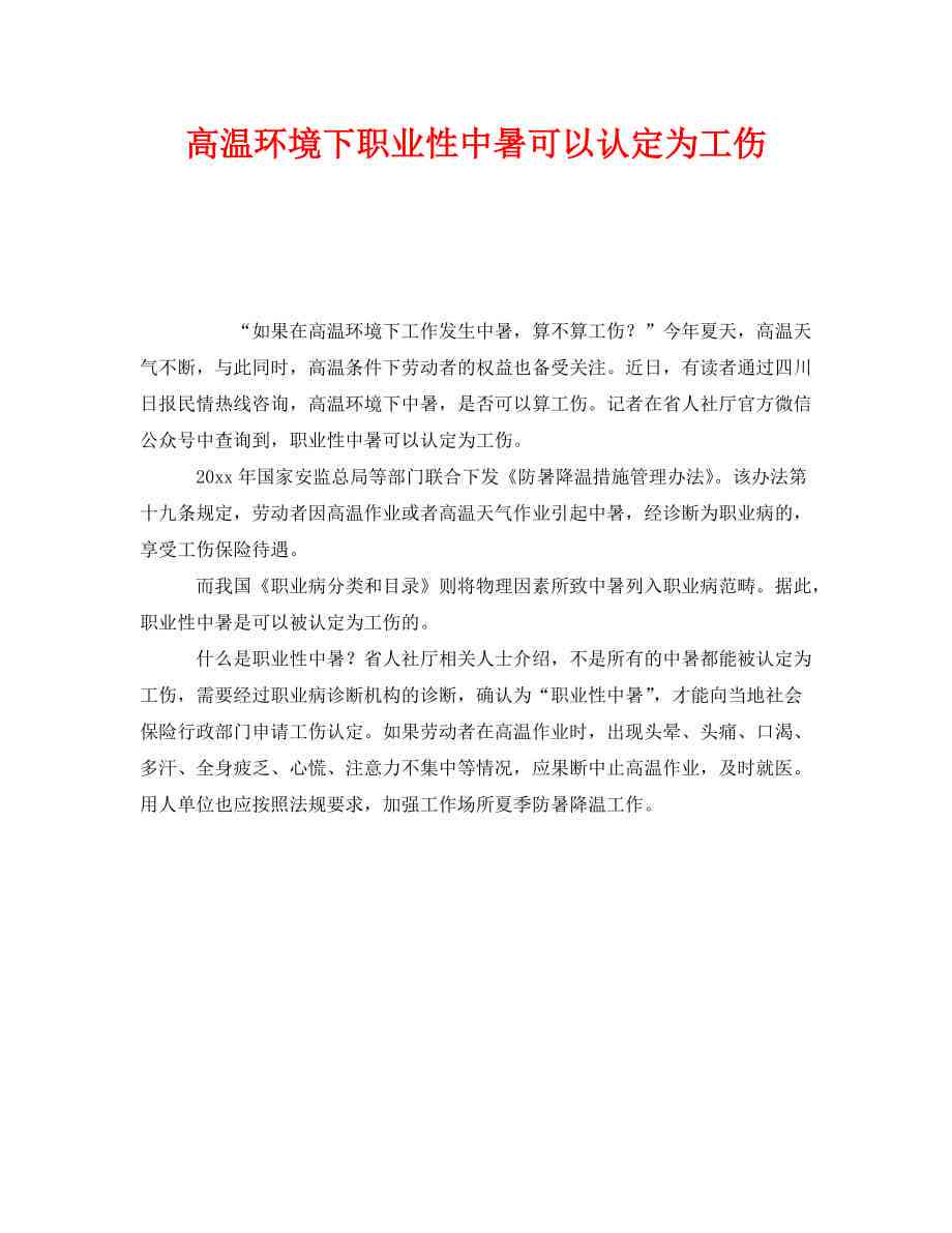 下班中暑认定工伤标准是什么：下班及途中中暑晕倒工伤判定详解