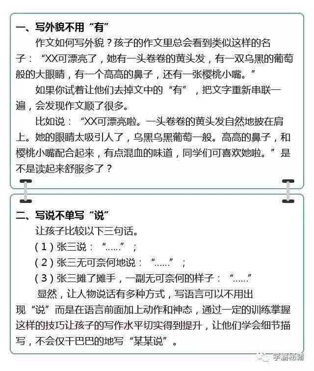 脚本写作技巧：100例与方法全解析