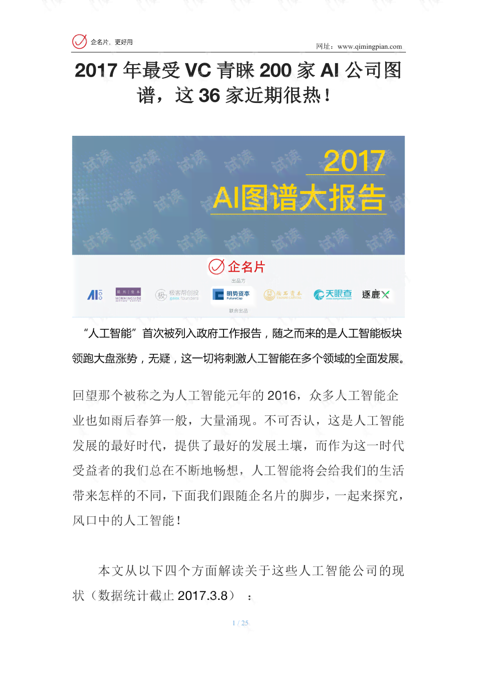 怎样用AI写报告文章高效赚钱与填充内容