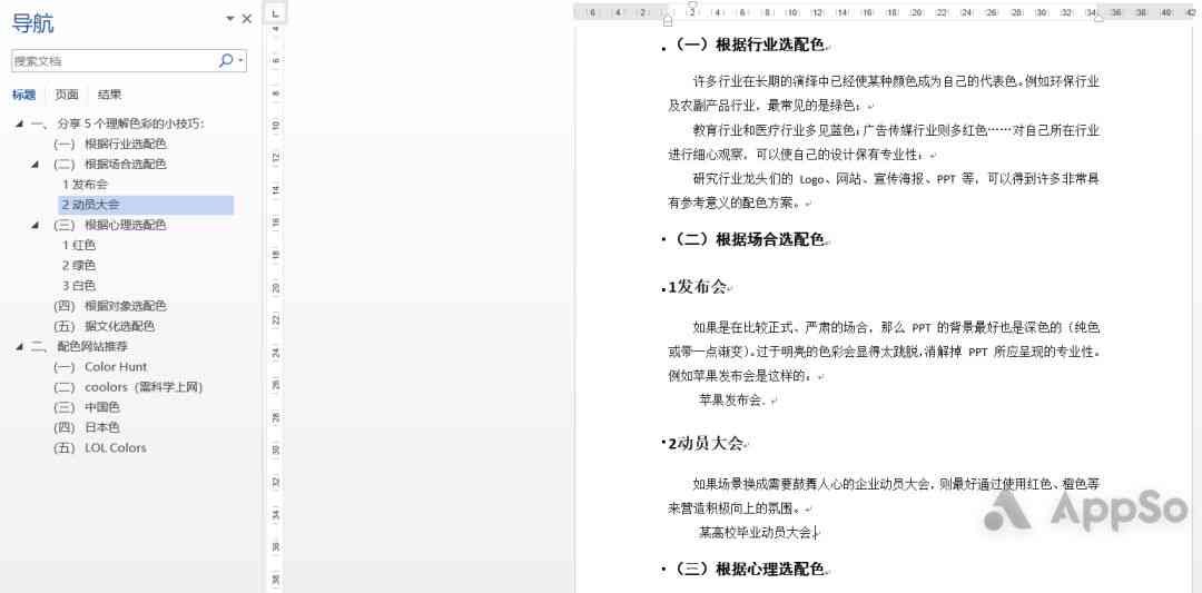 运用技术手检测AI写作的字形与排版风格：字体格式识别新策略