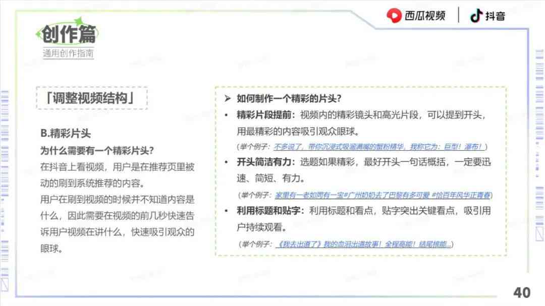 抖音模板创作指南：全面掌握从构思到发布的全过程