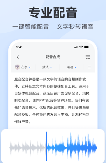 '一键转换文案为音频的专业工具：高效语音合成软件'