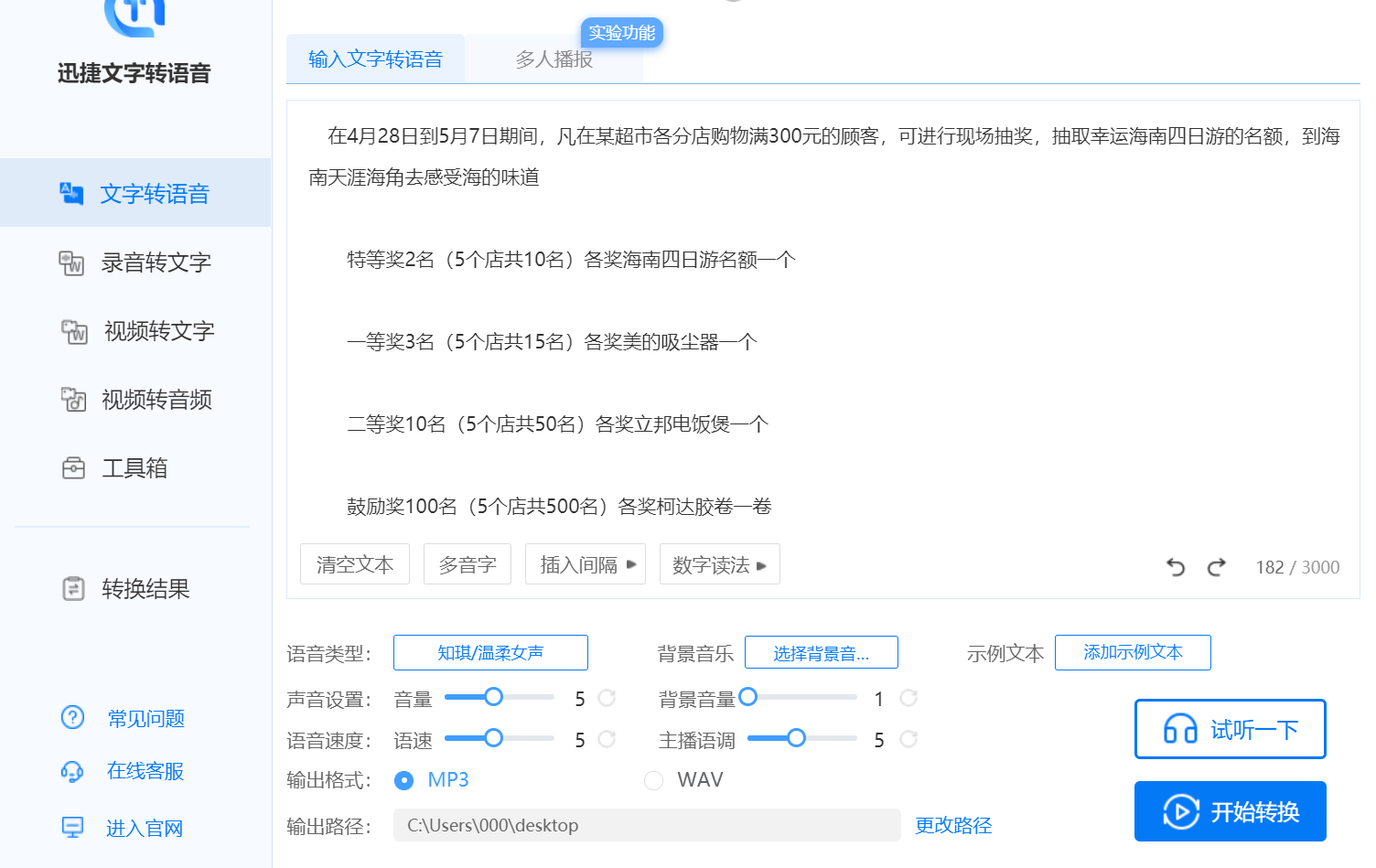 把文案变成ai音频怎么弄