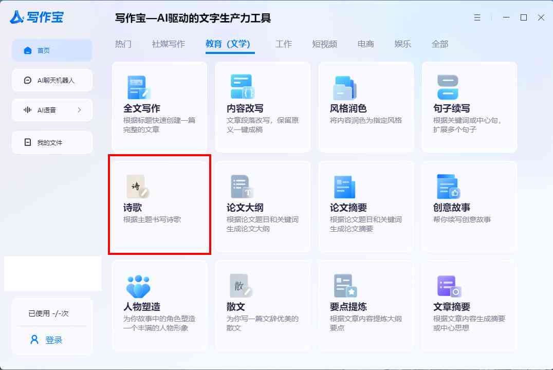 诗歌文章ai创作软件