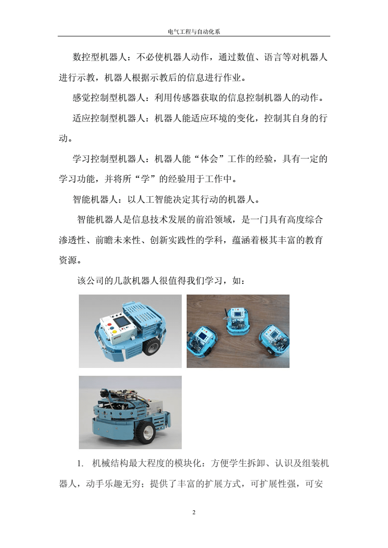 全面解析：机器人认知实训课程的深度体验与收获心得