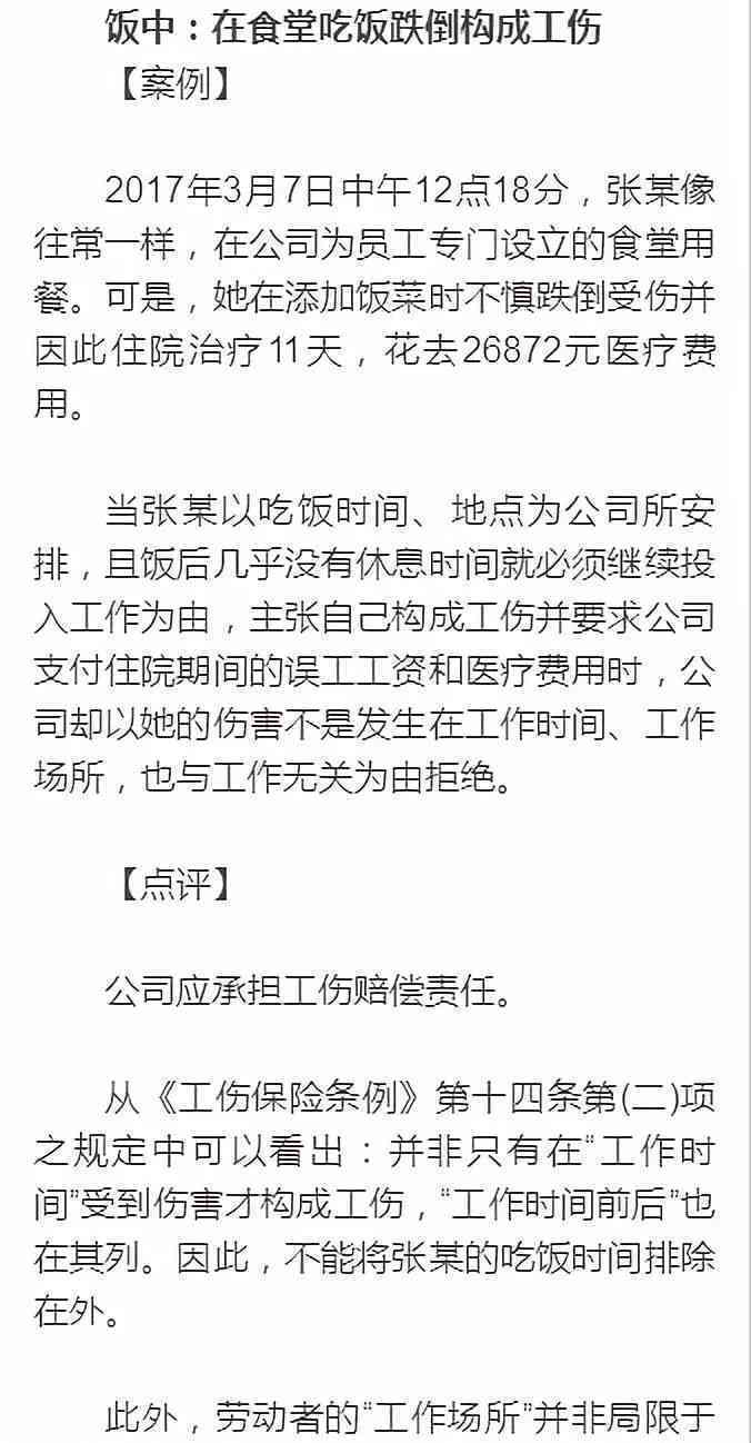 下班吃饭可以认定工伤吗合法吗：工作时间外就餐受伤如何赔偿与工伤界定