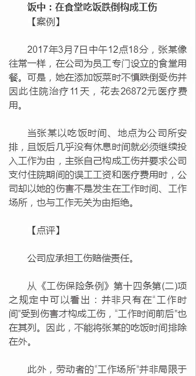 下班后用餐期间受伤是否属于工伤：全面解析及常见情形分析