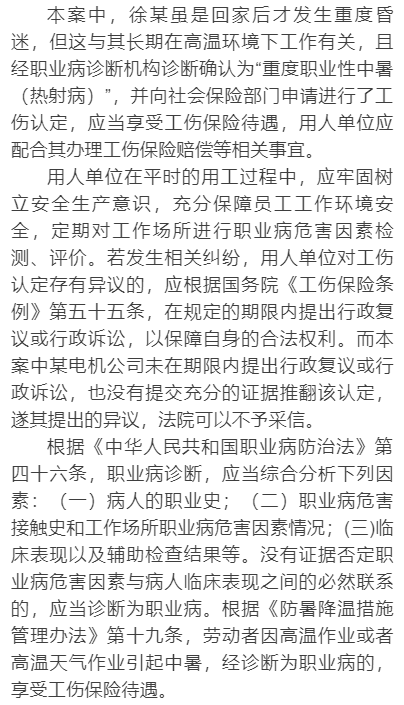 下班后中暑，能否认定为工伤？详解中暑工伤认定的条件与原因