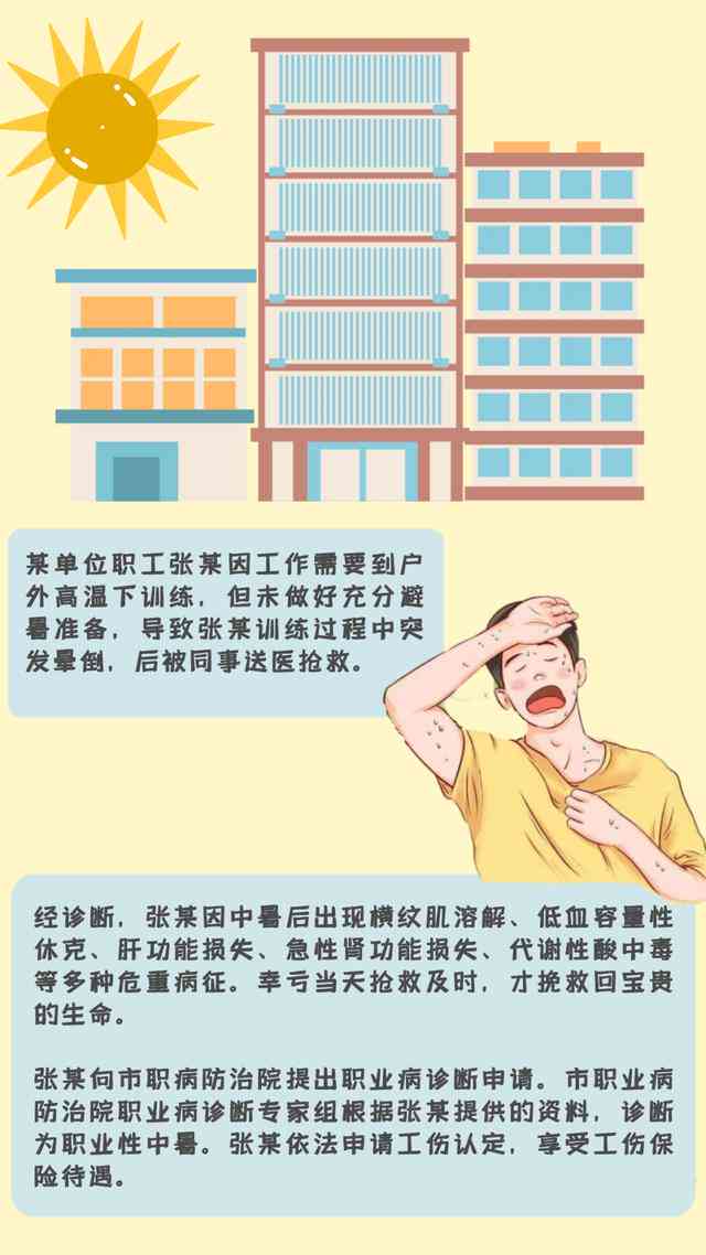 下班后中暑可以认定工伤吗