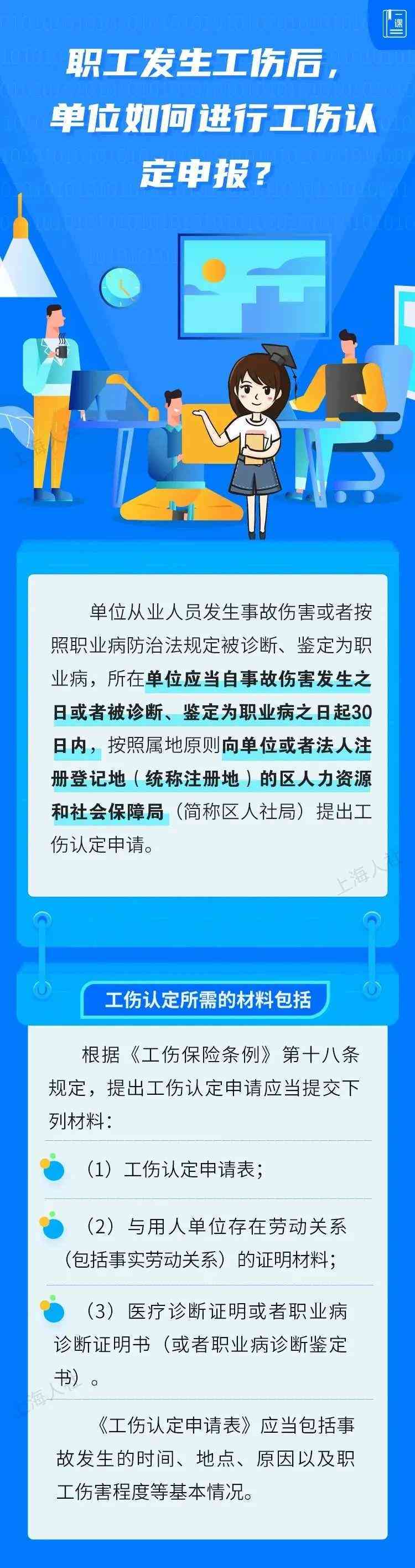 工伤认定时间标准：下班后多长时间内发生事故算作工伤？